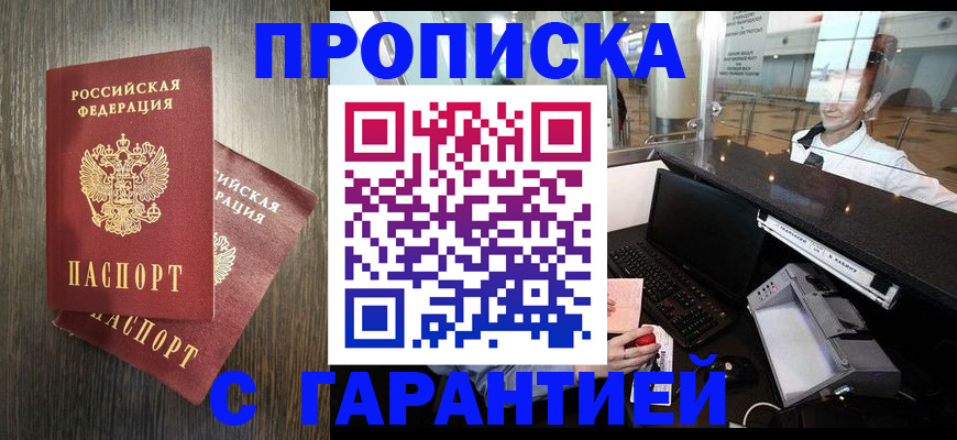 прописка 2025 в Тейково