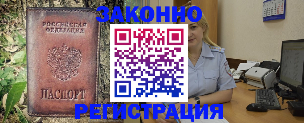 купить прописку в Тейково